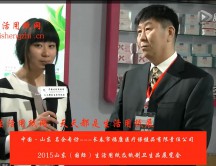 2015年山東展會(huì)專訪長(zhǎng)春市福康醫(yī)療保健品有限責(zé)任公司 于總 2015年山東展會(huì)專訪長(zhǎng)春市福康醫(yī)療保健品有限責(zé)任公司 于總