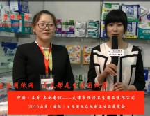2015年山東展會(huì)專訪天津市恒潔衛(wèi)生用品有限公司 寧總 2015年山東展會(huì)專訪天津市恒潔衛(wèi)生用品有限公司 寧總