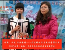 2015年山東展會(huì)專訪大連邦琪衛(wèi)生用品有限公司 劉總 2015年山東展會(huì)專訪大連邦琪衛(wèi)生用品有限公司 劉總