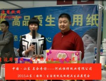 2015年山東展會(huì)專訪河北恒祥紙業(yè)有限公司 魏總 2015年山東展會(huì)專訪河北恒祥紙業(yè)有限公司 魏總