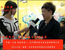 2015年山東展會(huì)專訪遼寧錦州東方衛(wèi)生用品有限公司 任總 2015年山東展會(huì)專訪遼寧錦州東方衛(wèi)生用品有限公司 任總