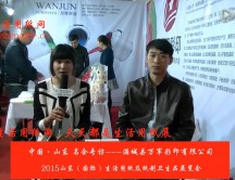2015年山東展會(huì)專訪滿城縣萬軍彩印有限公司茍總 2015年山東展會(huì)專訪滿城縣萬軍彩印有限公司茍總