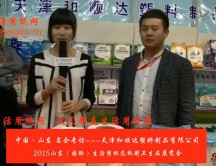2015年山東展會(huì)專訪天津和順達(dá)塑料制品有限公司 李總 2015年山東展會(huì)專訪天津和順達(dá)塑料制品有限公司 李總
