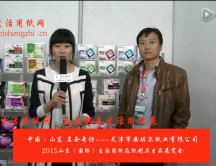 2015年山東展會(huì)專訪天津市安琪爾紙業(yè)有限公司 王經(jīng)理 2015年山東展會(huì)專訪天津市安琪爾紙業(yè)有限公司 王經(jīng)理