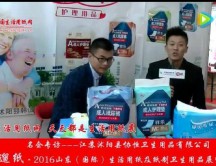 2016山東展會(huì)專訪江蘇協(xié)恒衛(wèi)生用品有限公司張經(jīng)理 2016山東展會(huì)專訪江蘇協(xié)恒衛(wèi)生用品有限公司張經(jīng)理