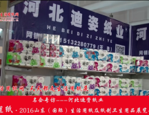 2016年山東展會(huì)專訪河北迪資紙業(yè)王經(jīng)理 2016年山東展會(huì)專訪河北迪資紙業(yè)王經(jīng)理