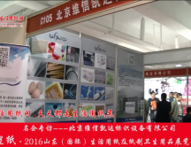 2016山東展會(huì)專訪北京維信凱達(dá)設(shè)備標(biāo)識(shí)張總 2016山東展會(huì)專訪北京維信凱達(dá)設(shè)備標(biāo)識(shí)張總