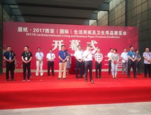 2017第十屆遛紙?西安（國際）生活用紙及衛生用品展覽會 (64)