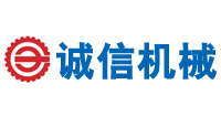 誠信機械