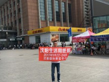 遛紙小分隊走進齊齊哈爾宣傳沈陽展會 (16)