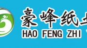 保定市豪峰造紙廠