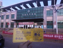遛紙小分隊在河北承德宣傳19年京津冀展會 (15)