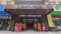 潤佳沁尚精品酒店(西安國際會展中心華夏文旅店)